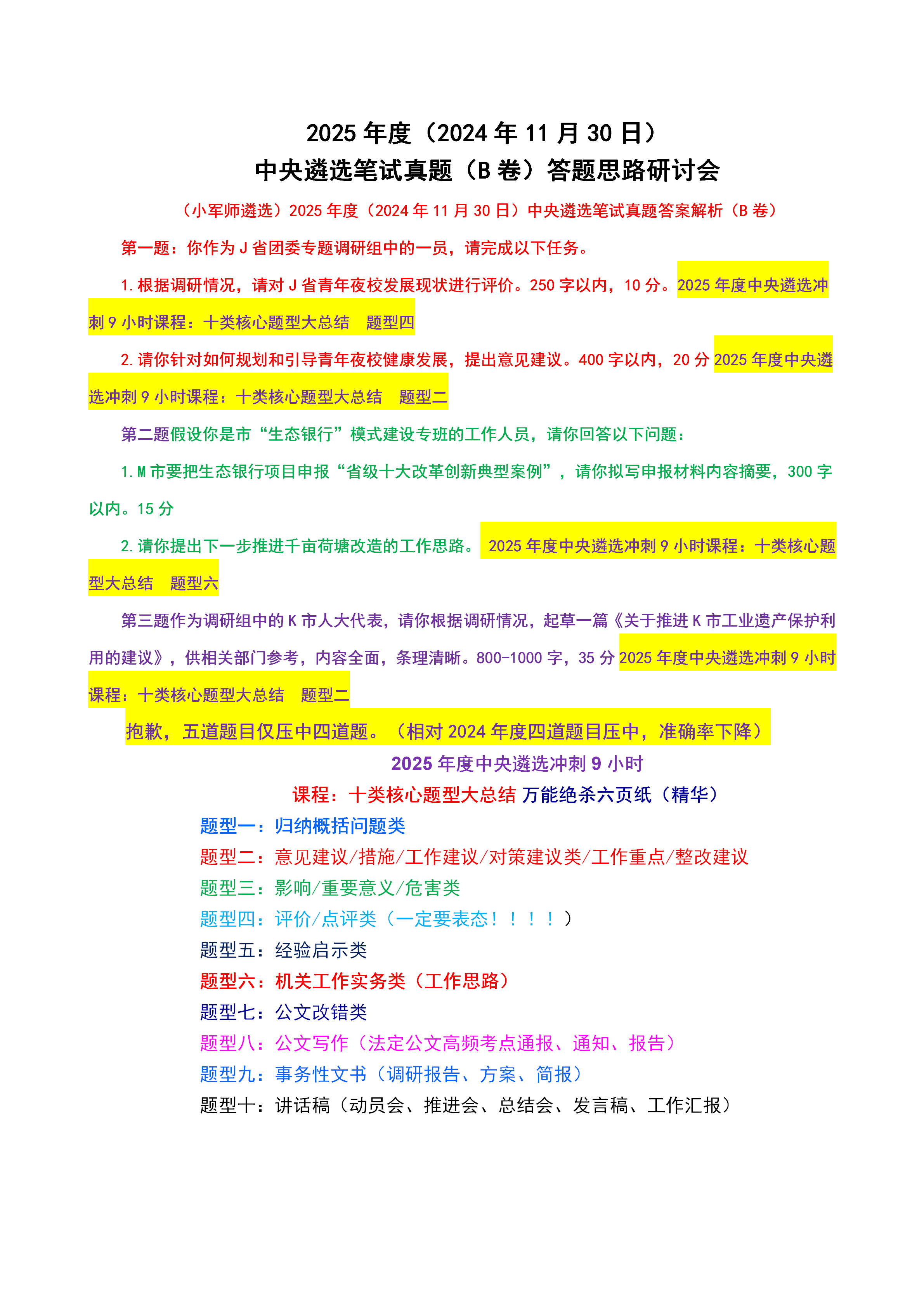 2024王中王资料一肖中V｜精选解释解析落实