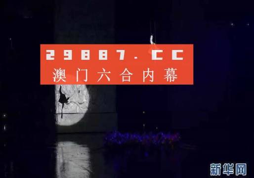 澳门特马今期开奖结果查询｜精选解释解析落实